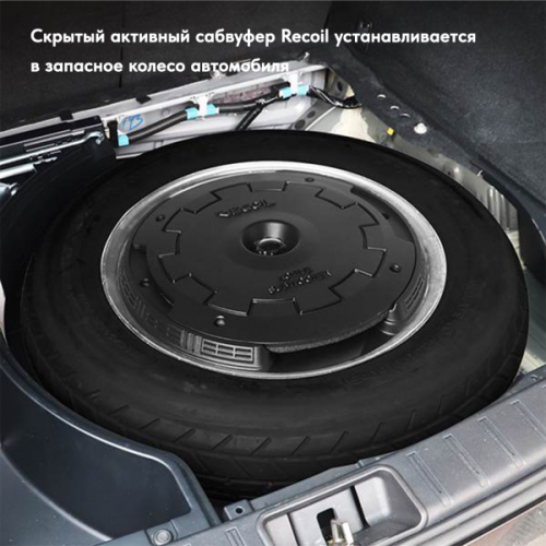 Активный сабвуфер в Запасное колесо + Рукс Recoil RST 11"