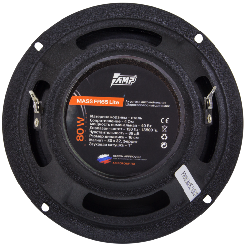 Широкополосная акустика AMP MASS FR65 LITE (пара)