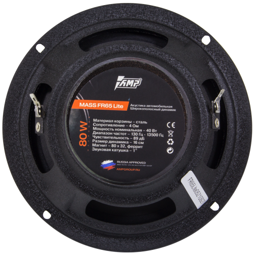 Широкополосная акустика AMP MASS FR65 LITE (пара)