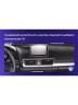 Установочный комплект Teyes для Mazda 3 BM 2013-2017 9" 0 Din (Вариант A)