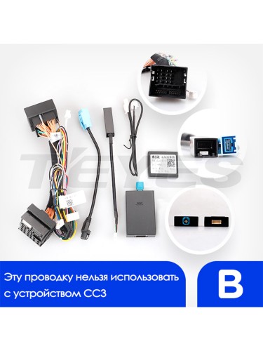 Установочный комплект Teyes для Volvo XC60 I 1 2013-2017 9" (Вариант B)
