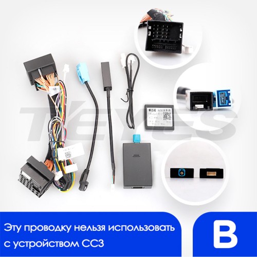 Установочный комплект Teyes для Volvo XC60 I 1 2013-2017 9&quot; (Вариант B)