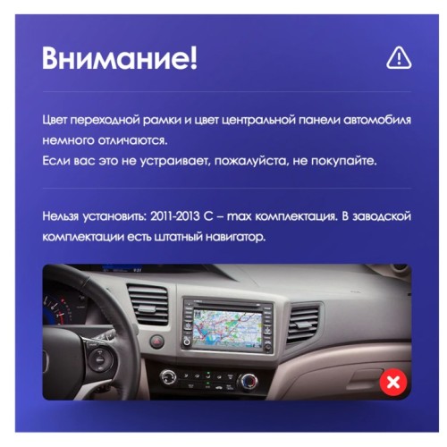 Установочный комплект Teyes для Honda Civic 9 FB FK FD 2011-2015 9" (Вариант B)