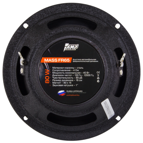 Широкополосная акустика AMP MASS FR65 (пара)