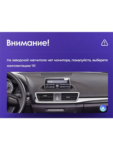 Установочный комплект Teyes для Mazda 3 BM 2013-2017 9" 0 Din (Вариант B)