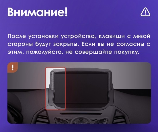 Установочный комплект Teyes для Ford EcoSport 2014-2018 9"
