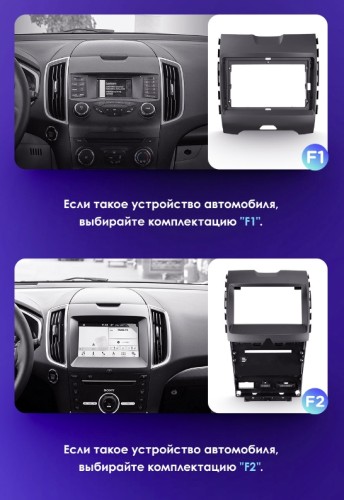 Установочный комплект Teyes для Ford Edge 2 2015-2018 9" (F1)