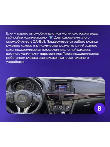 Установочный комплект Teyes для Mazda 6 Atenza 3 GJ 2012-2015 9" (Вариант A) авто без камеры заднего вида