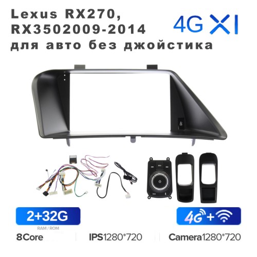 Штатная магнитола Teyes X1 Wi-Fi + 4G 9" для Lexus RX270, RX350 2009-2014 для авто без джойстика
