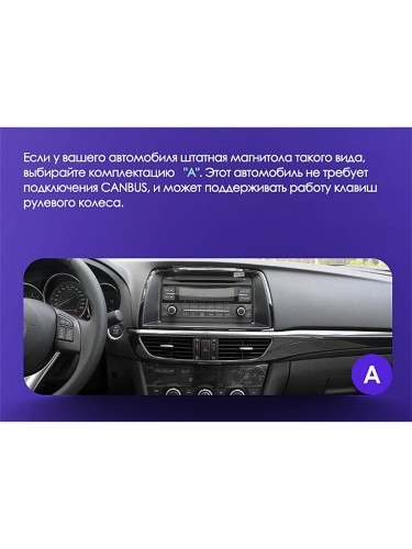 Установочный комплект Teyes для Mazda 6 Atenza 3 GJ 2012-2015 9" (Вариант B) авто с камерой заднего вида и джойстиком