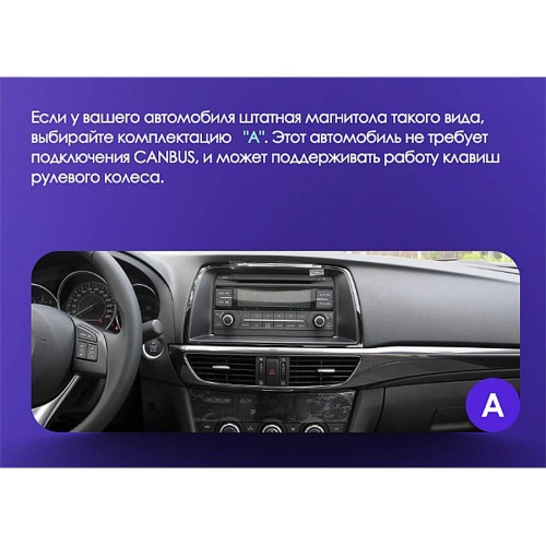 Установочный комплект Teyes для Mazda 6 Atenza 3 GJ 2012-2015 9" (Вариант B) авто с камерой заднего вида и джойстиком