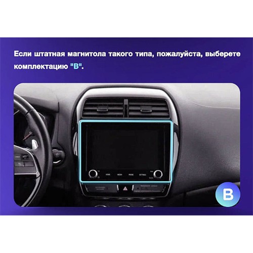 Установочный комплект Teyes для Mitsubishi ASX 1 2016-2022 (Left hand drive) 9" (Вариант A) на авто монохромный дисплей