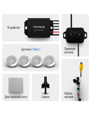 Передние автомобильные парктроники Teyes для CC3 2K / CC3 / CC2 Plus / SPRO Plus / TPRO 2 / X1 silver 4шт