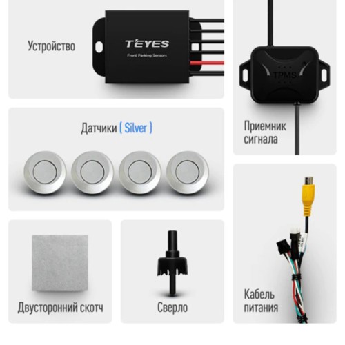  Передние автомобильные парктроники Teyes для CC3 2K / CC3 / CC2 Plus / SPRO Plus / TPRO 2 / X1 silver 4шт