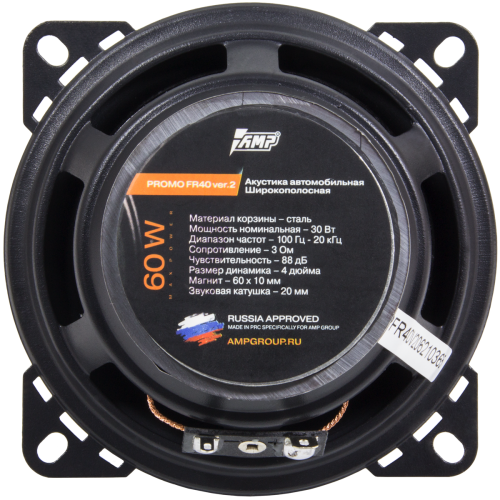 Широкополосная акустика AMP PROMO FR40 VER.2 (пара)