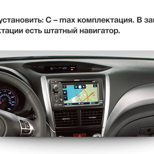 Установочный комплект Teyes для Subaru Forester 3 2007-2013 / Impreza 2007-2011 9"