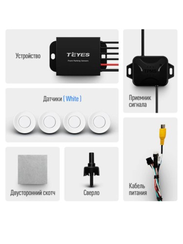 Передние автомобильные парктроники Teyes для CC3 2K / CC3 / CC2 Plus / SPRO Plus / TPRO 2 / X1 white 4шт