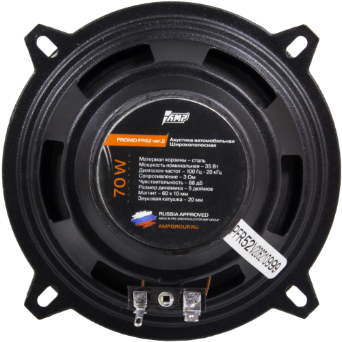 Широкополосная акустика AMP PROMO FR52 VER.2 (пара)