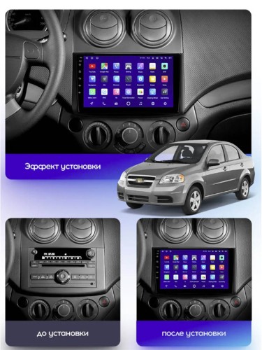 Штатная магнитола Teyes X1 Wi-Fi + 4G Chevrolet Aveo T250 2006-2012 / Nexia 1 2020-2022 9" (2+32Gb)