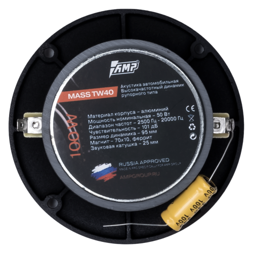Рупорный динамик AMP MASS TW40 (1шт)