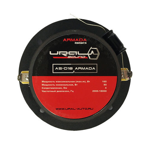 Рупорный динамик УРАЛ (Ural) AS-D18 Armada (пара)