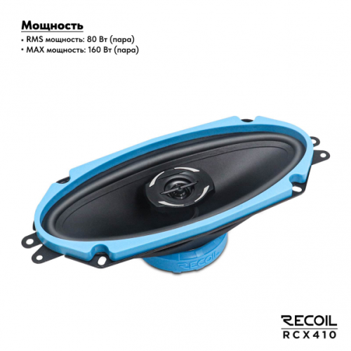 Recoil RCX410 2-х полосная коаксиальная акустика 4 х 10" (пара)