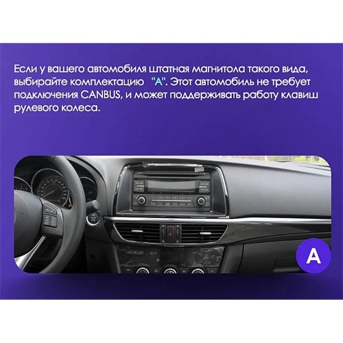 Штатная магнитола Teyes CC3L Mazda 6 3 GL GJ 2012-2017 9" (Вариант A) авто без камеры заднего вида