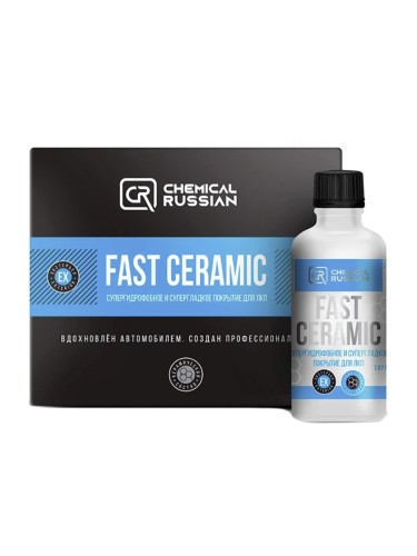 Chemical Russian Fast Ceramic - супергидрофобное и супергладкое покрытие для ЛКП, 100 мл