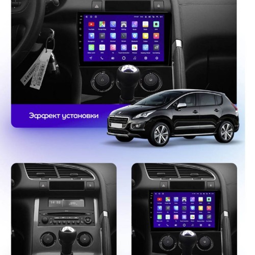 Штатная магнитола Teyes X1 Wi-Fi + 4G Peugeot 3008 1 2009-2016 9" (2+32Gb) (F2) для авто с климат контролем