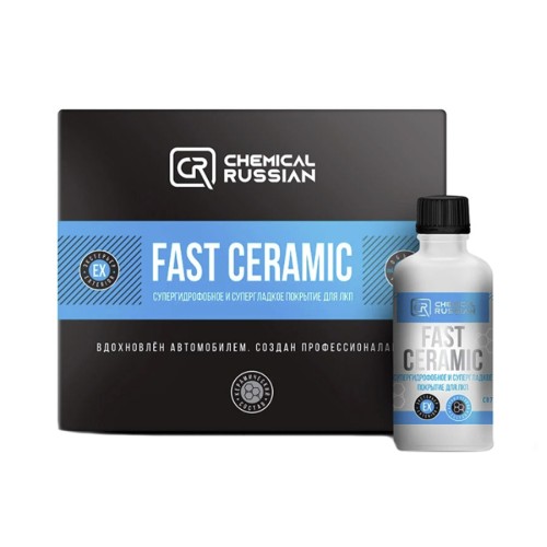 Chemical Russian Fast Ceramic - супергидрофобное и супергладкое покрытие для ЛКП, 50 мл