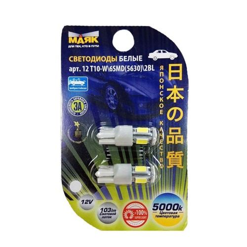 Маяк светодиод T10 6SMD white 5000K (пара)