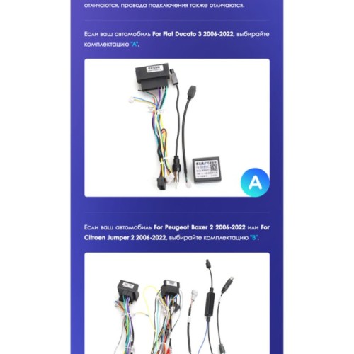 Установочный комплект Teyes для Fiat Ducato 3 / Peugeot Boxer 2 / Citroen Jumper 2 2006-2022 9&quot; (Вариант A)