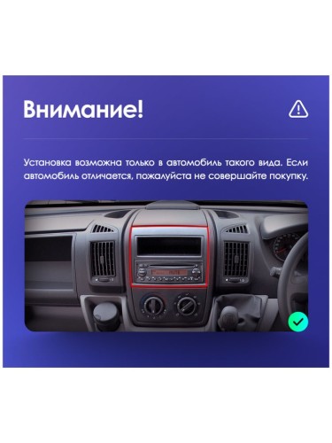Установочный комплект Teyes для Fiat Ducato 3 / Peugeot Boxer 2 / Citroen Jumper 2 2006-2022 9" (Вариант A)
