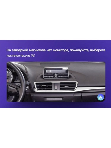 Штатная магнитола Teyes CC2L Plus Mazda 3 BM 2013-2017 9" 0 Din (Вариант A)