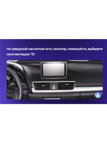 Штатная магнитола Teyes CC2L Plus Mazda 3 BM 2013-2017 9" 0 Din (Вариант A)
