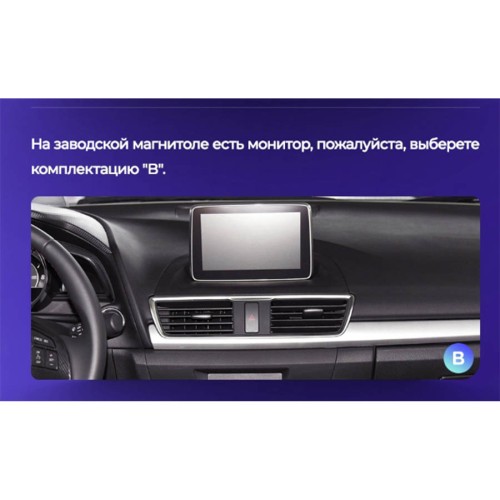 Штатная магнитола Teyes CC2L Plus Mazda 3 BM 2013-2017 9" 0 Din (Вариант A)