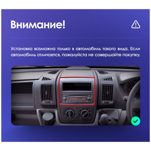 Установочный комплект Teyes для Fiat Ducato 3 / Peugeot Boxer 2 / Citroen Jumper 2 2006-2022 9&quot; (Вариант B)