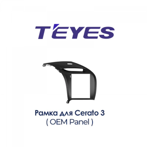 Установочный комплект Teyes TPRO 2 Kia Cerato 3 DS 2013-2020