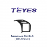 Установочный комплект Teyes TPRO 2 Kia Cerato 3 DS 2013-2020