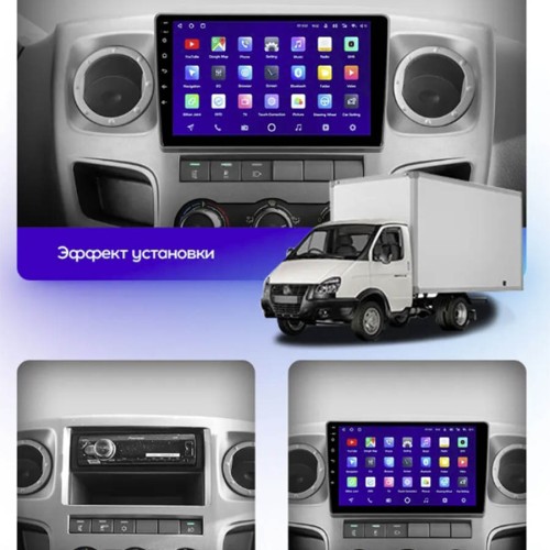 Штатная магнитола Teyes X1 Wi-Fi + 4G GAZ Gazelle Busines 2010-2021 9&quot; (F2) (2+32Gb)