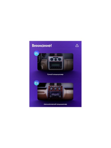 Установочный комплект Teyes для Volkswagen Touran 1 2003-2010 10" (F2) климат контроль