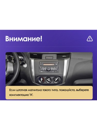 Установочный комплект Teyes для Nissan Navara D23 4 2014-2021 9" (Вариант A) авто с монохромным экраном