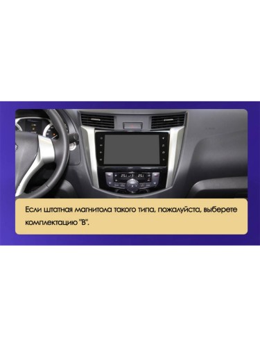 Установочный комплект Teyes для Nissan Navara D23 4 2014-2021 9" (Вариант A) авто с монохромным экраном
