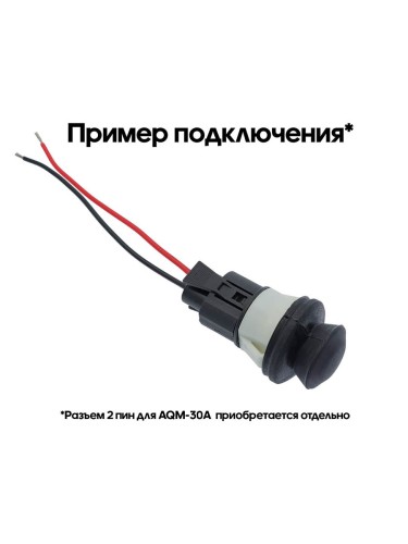 Концевой выключатель с пыльником AQM 30A для Lada Granta, Niva Travel  (без разъема) (1шт)