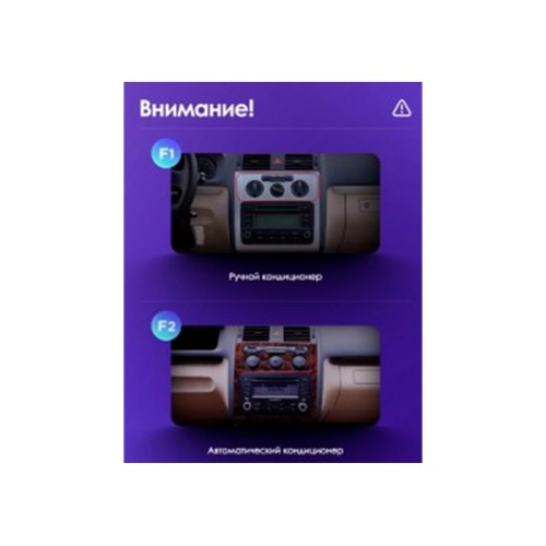 Установочный комплект Teyes для Volkswagen Touran 1 2003-2010 10" (F1) кондиционер