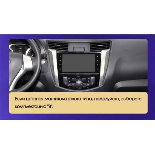 Установочный комплект Teyes для Nissan Navara D23 4 2014-2021 9&quot; (Вариант B) авто со штатной камерой заднего вида