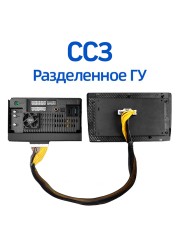 Разделенное ГУ CC3 Split system 9&quot; 4+32Gb (0Din) 