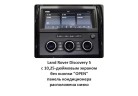 Штатная магнитола Radiola для Land Rover Discovery 5 2016-2021 13,3" + сенсорный климат-контроль