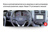 Установочный комплект Teyes для Honda CR-V 3 RE 2006-2012 9"