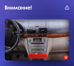 Установочный комплект Teyes для Toyota Avensis 3 2008-2015 9"